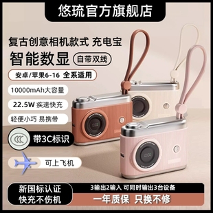 16华为小米 3C认证可上飞机 悠琉述己正品 移动电源复古创意相机充电宝10000mah大容量自带双线适用苹果15