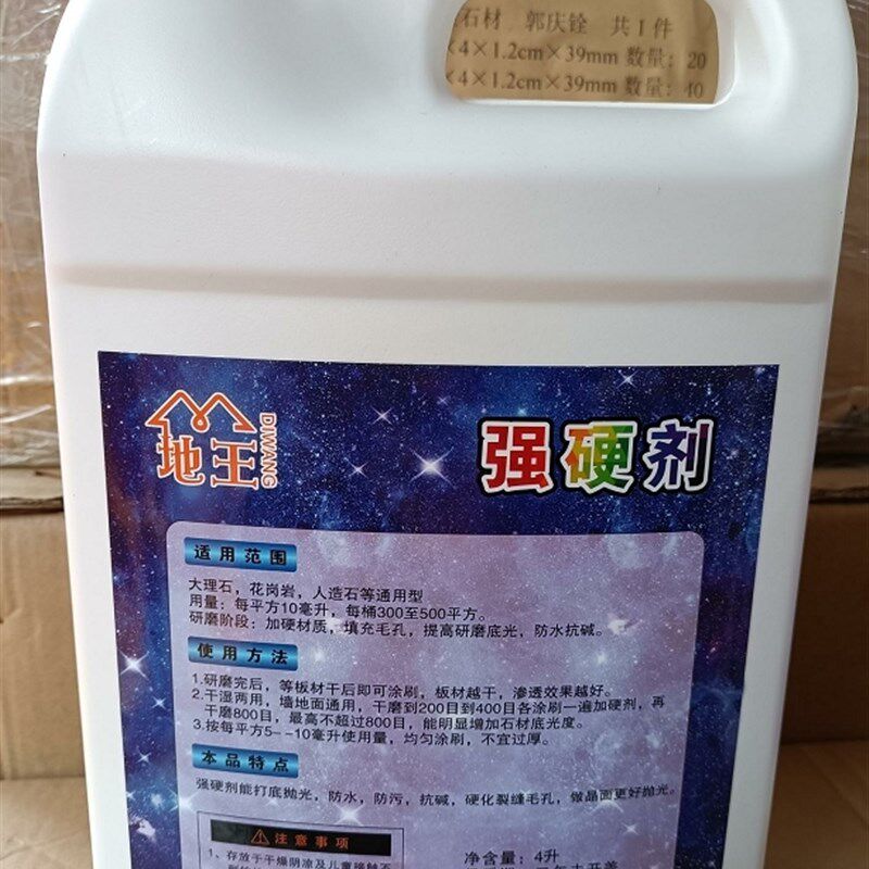 地王强硬剂石材加硬剂大理石花岗石人复剂混泥土强石宝水磨石填充