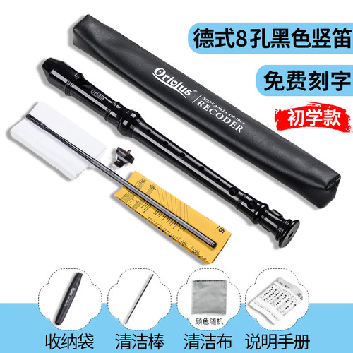 Oriolus奥丽乐斯中音F高音德式英式学生初学者8孔C调八孔竖笛包邮