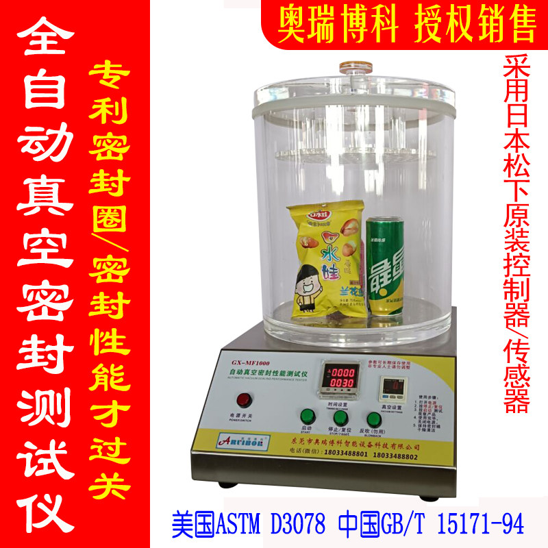 全自动密封测试仪PTI包装密封性检测仪真空泡罩密封测试仪