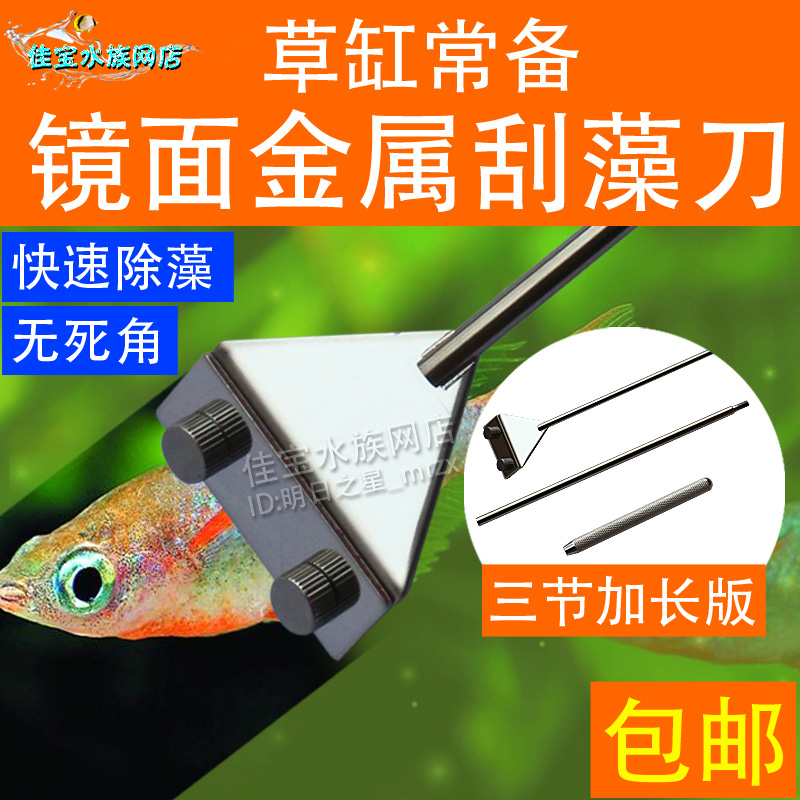 刮藻刀鱼缸 玻璃缸用刮藻器加长草缸除青苔除藻刀除藻器金属刀片