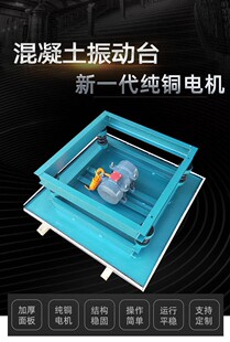 小型混凝土振动台震动实验台试块振动平台砼震动测试台小型振动台