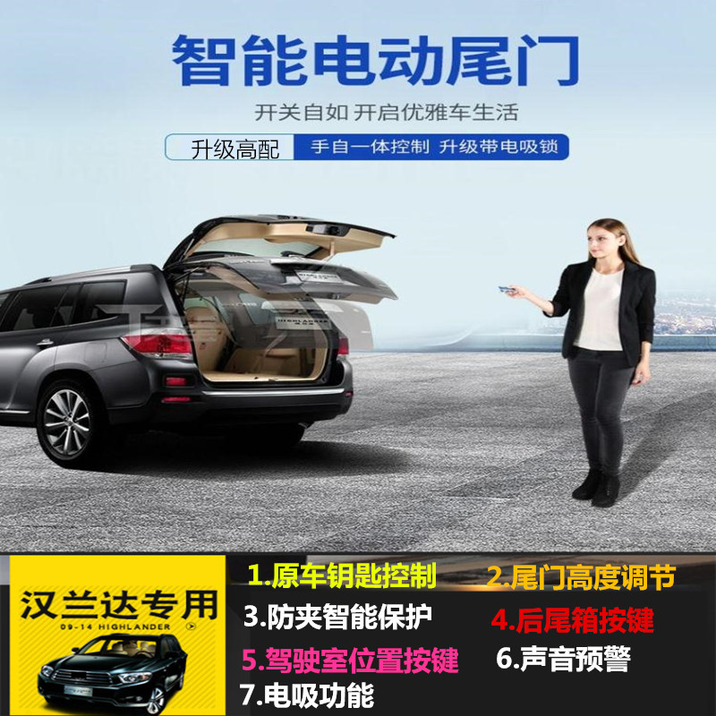 09-10-11-12-13-14-15-18款汉兰达电动尾门改装原厂上电吸一脚踢