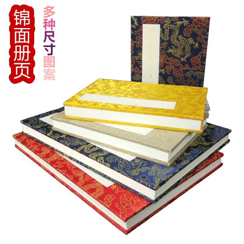 册页加厚空白宣纸本空白的书法抄经本空白半生半熟锦面册页