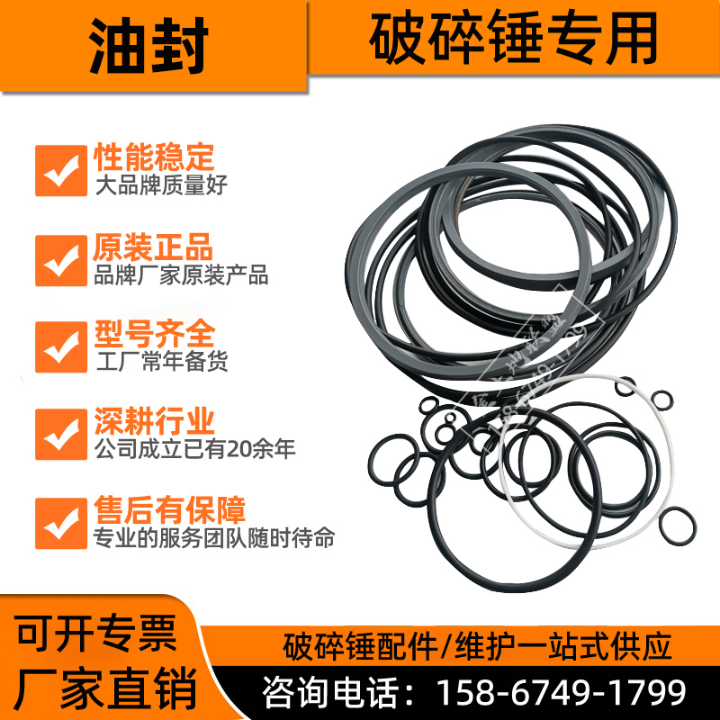 挖掘机68 140 165 195破碎锤油封修理包配件炮机锤头密封O型圈