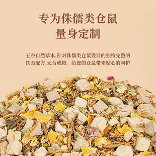康必持冻干果蔬侏儒鼠专用粮布丁三线老公公婆婆仓鼠粮饲料主粮