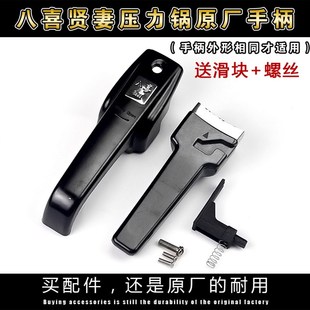 八喜 贤妻原厂高压锅配件压力锅手柄把手密封圈安全阀限压阀浮子