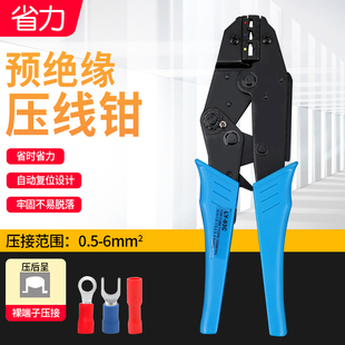 LY-03C 压线钳冷压端子钳预绝缘端子压接钳压接范围0.5-6mm