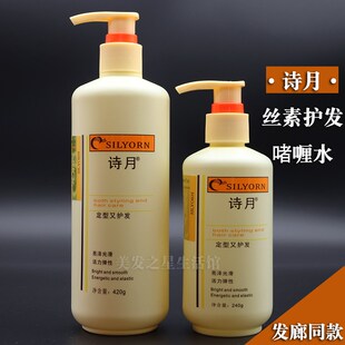 诗月丝素丝润护发啫喱水男女定型保湿啫喱膏护卷造型/原丝素旦白
