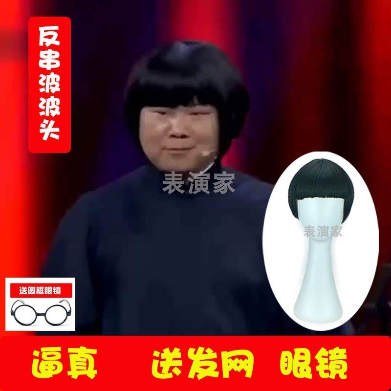 舞台搞笑表演反串假发男扮女装假发逼真直播道具网红头套cos假发,美发护发/假发,演出假发,淘宝优惠券,粉丝福利购,淘宝优惠卷