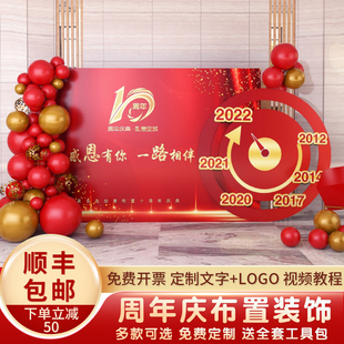 开业周年庆活动装饰气氛布置年会店庆气球场景背景签名墙KT板定制