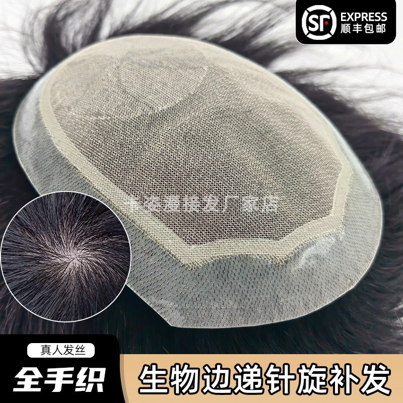 男士假发递针旋全真人发丝手工钩织轻薄透气隐形无痕短毛寸补发片