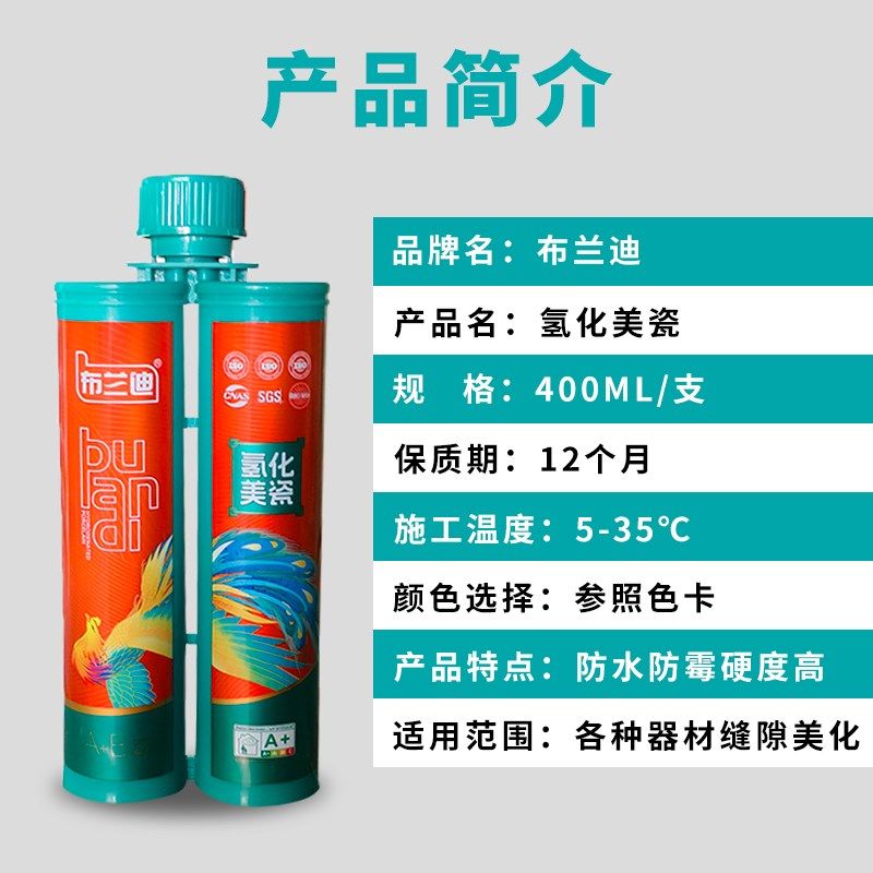 布兰迪美缝剂瓷砖地砖缝隙填充专用防水防霉工具家用美缝胶填缝剂