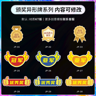 公司年会kt板定制奖杯奖牌一等奖捐款现金支票手举牌定制模板素材