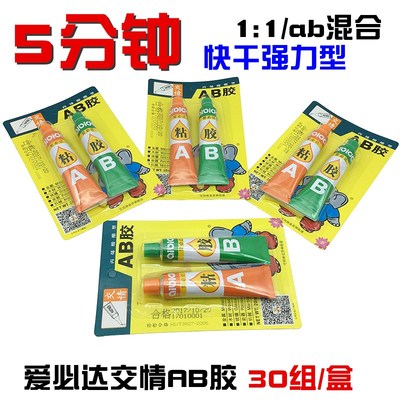 爱必达交情AB胶水 5分钟粘金属塑料石材陶瓷木材快干强力AB青红胶