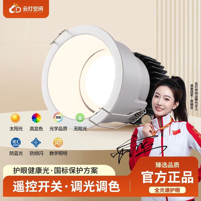 智能遥控led射灯窄边框客厅嵌入式天花灯开孔7.5公分三色变光筒灯,家装灯饰光源,嵌入式射灯,淘宝优惠券,粉丝福利购,淘宝优惠卷