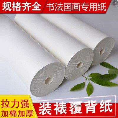 字画装裱腹背纸覆背复机裱手工裱画浆糊裱加厚纸装裱材料70克80克