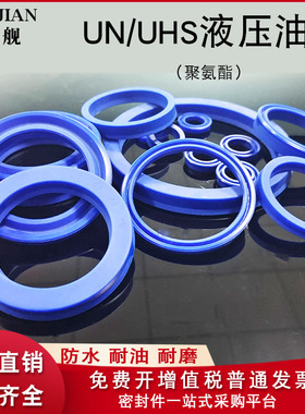 Y/U型聚氨酯液压油封UN53*63/65/70/73*6/6.5/7/8/10/12O型密封圈