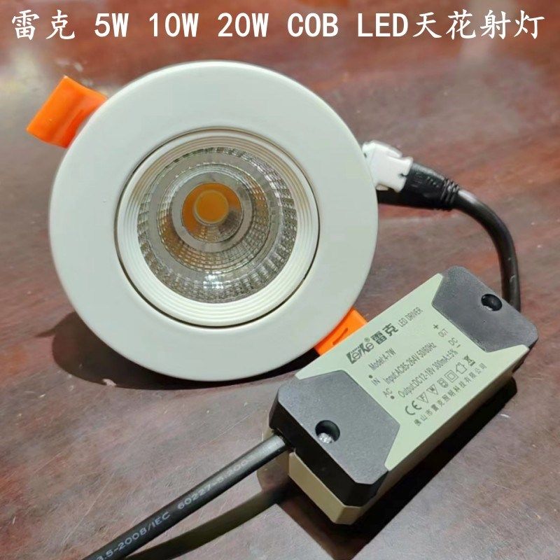 雷克照明1505 COB天花射灯超亮5W12W20W  LED店铺商超用孔洞射灯,家装灯饰光源,嵌入式射灯,淘宝优惠券,粉丝福利购,淘宝优惠卷