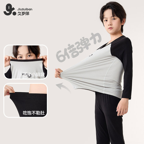 久岁伴儿童秋衣秋裤男秋冬新品校服内搭套装中大童可外穿内衣套