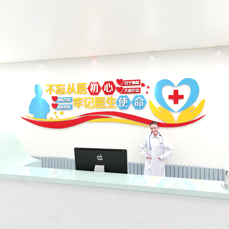 3d立体医院文化墙装饰门诊输液室护士站亚克力墙贴医生标语办公室