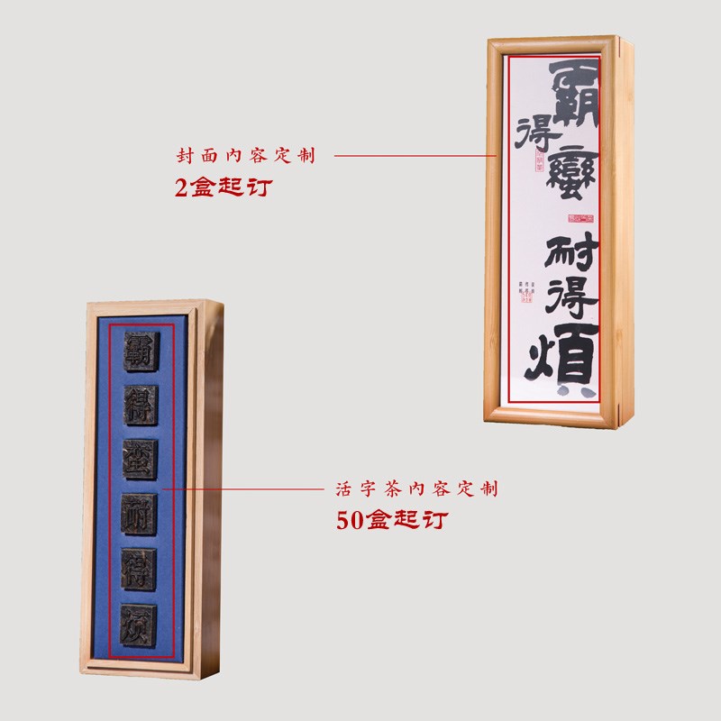 创意茶叶伴手礼非遗文创活字黑茶福禄寿喜拜访礼商务会议礼品定制