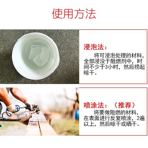 防火阻燃剂地毯假花窗帘布棉织物阻燃液消防B1级木材纤维防火涂料