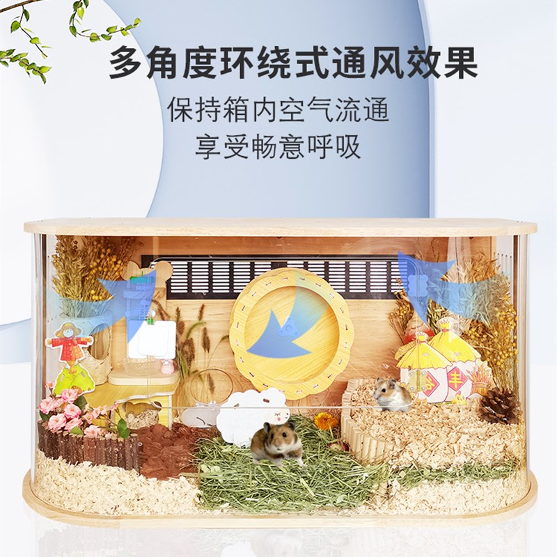 仓鼠笼子实木饲养箱曲面箱透明全景观专用便宜的大空间别墅金丝熊