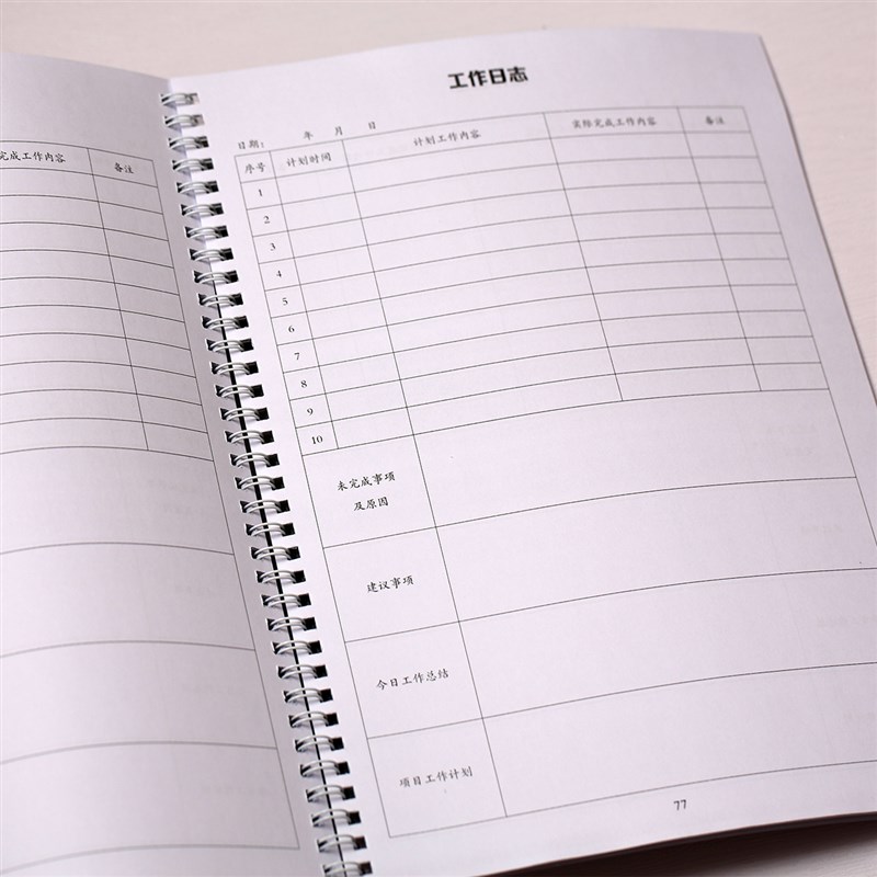 工作日志本每日要事周计划本A4办公记录本子工作手册记事本印刷本