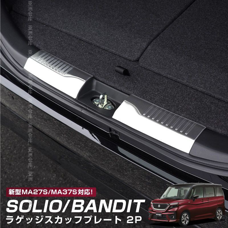 适用22-23款铃木Solio后护板迎宾尾箱踏板门槛条MA27s/MA37s配件