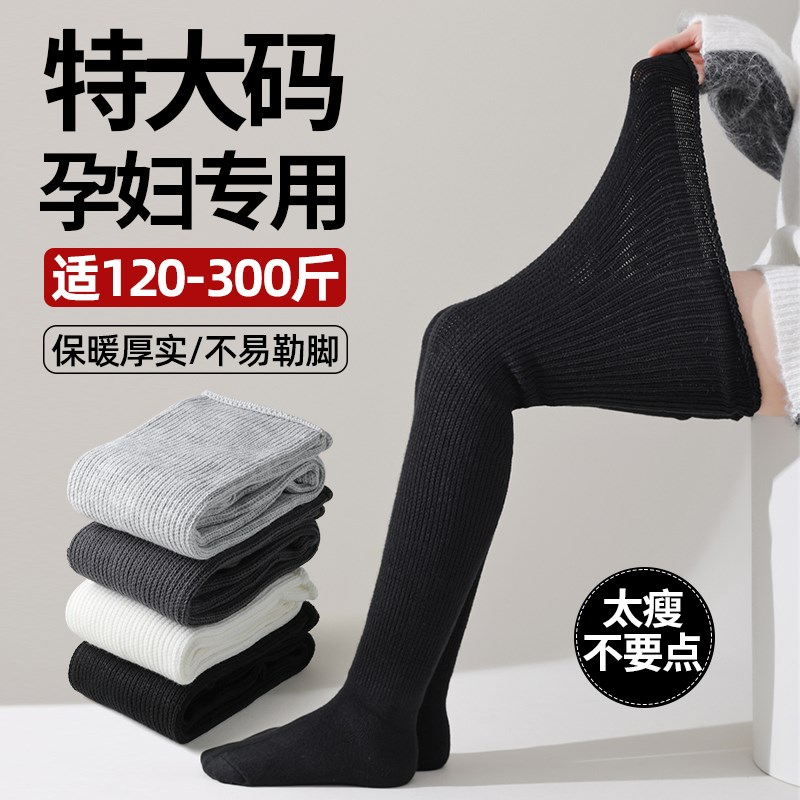 大码过膝袜孕妇秋冬季长筒袜子女士保暖毛线胖mm粗腿大腿根月子袜