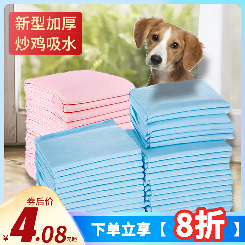狗狗尿垫加厚除臭吸水纸泰迪尿不湿尿布隔尿片100片宠物卫生用品,宠物/宠物食品及用品,尿片/尿垫/护垫,淘宝优惠券,粉丝福利购,淘宝优惠卷