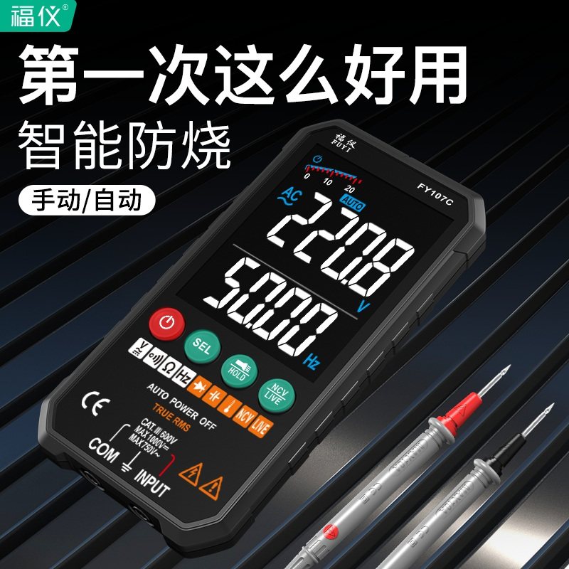 福仪超薄万用表数字高精度多功能全自动便携式数显维修电工万能表