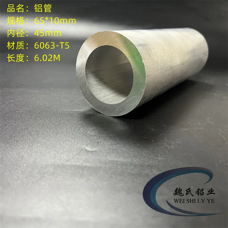 铝合金圆管65*10mm内径45硬质
