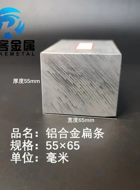 铝排55*65mm 铝条 铝扁条铝方条 DIY铝板 铝块 铝片  铝方条方棒