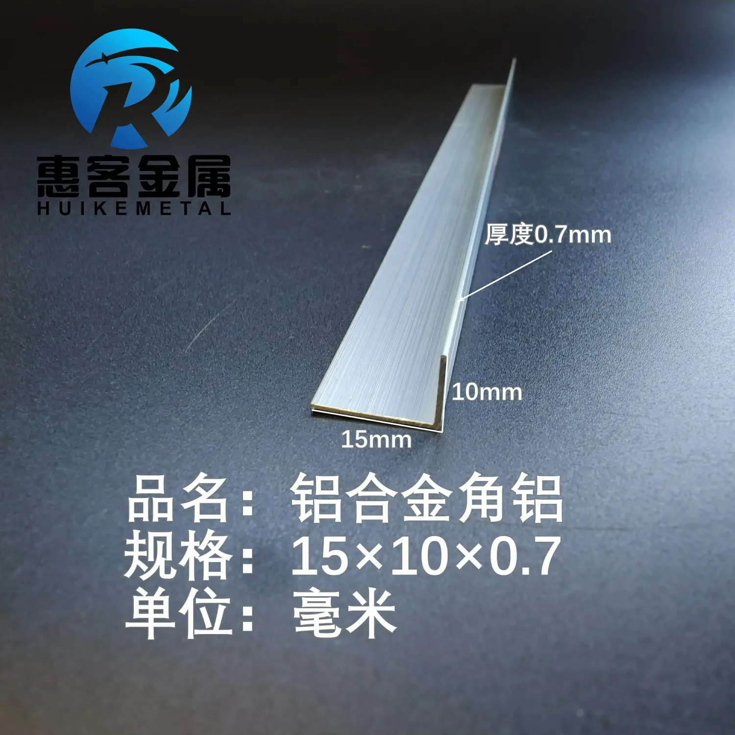 角铝L型铝材15*10*0.7直角铝合金角铁角码包边三角不等边L型铝