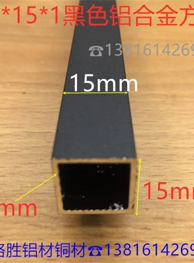 黑色15*15铝方管1-2mm1.5公分黑砂纹铝合金方管一米价方管塞单拍