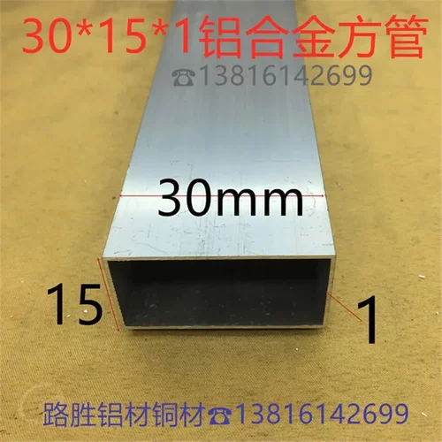 铝方管30*15*1毫米铝合金方通3*1.5公分银白氧化铝型材一米价挤出