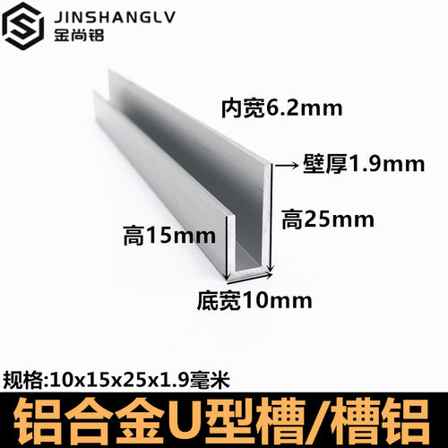铝合金U型槽10x15x25x1.9内径6.2板材卡槽边框铝合金型材包边槽铝