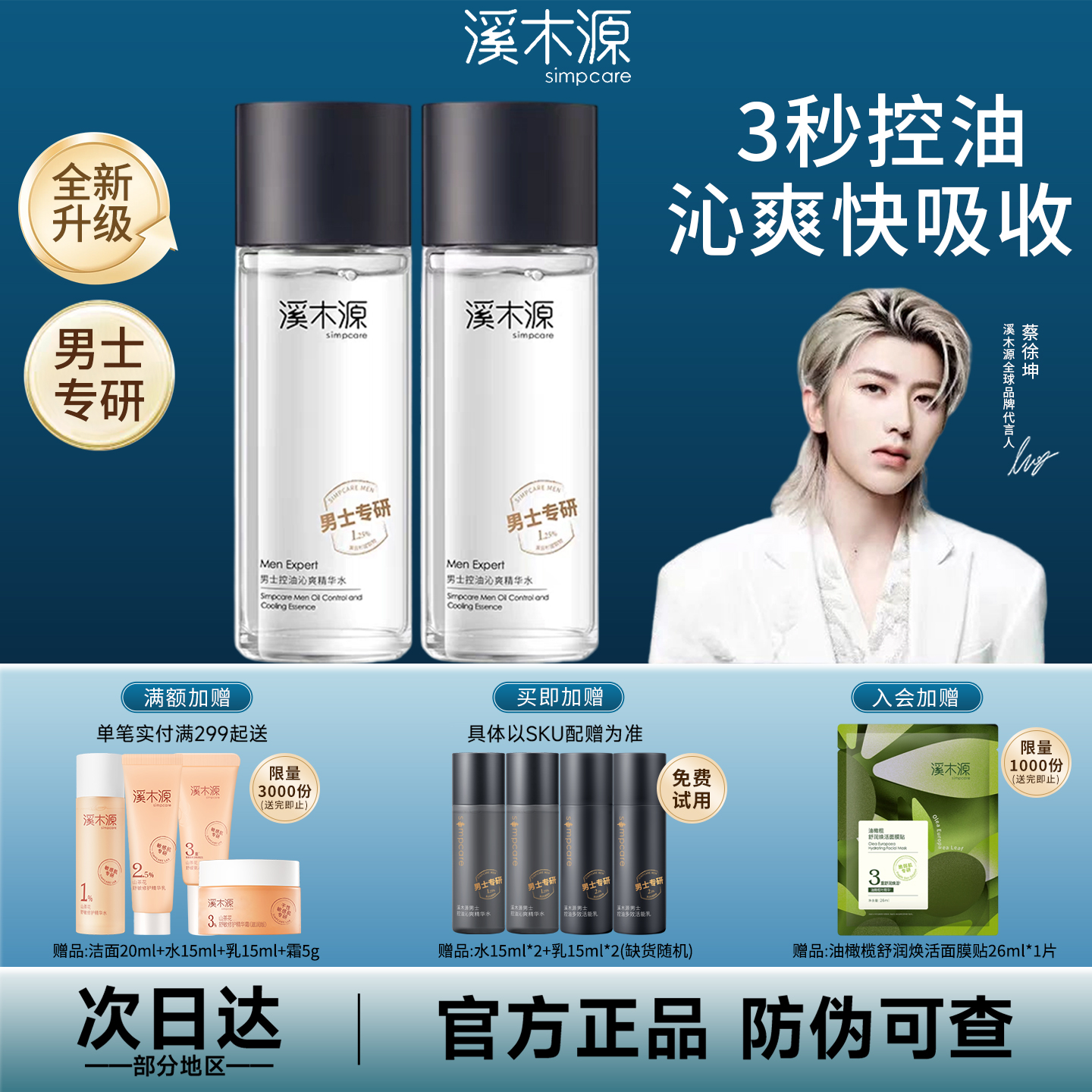 溪木源男士精华爽肤极光黑云杉水