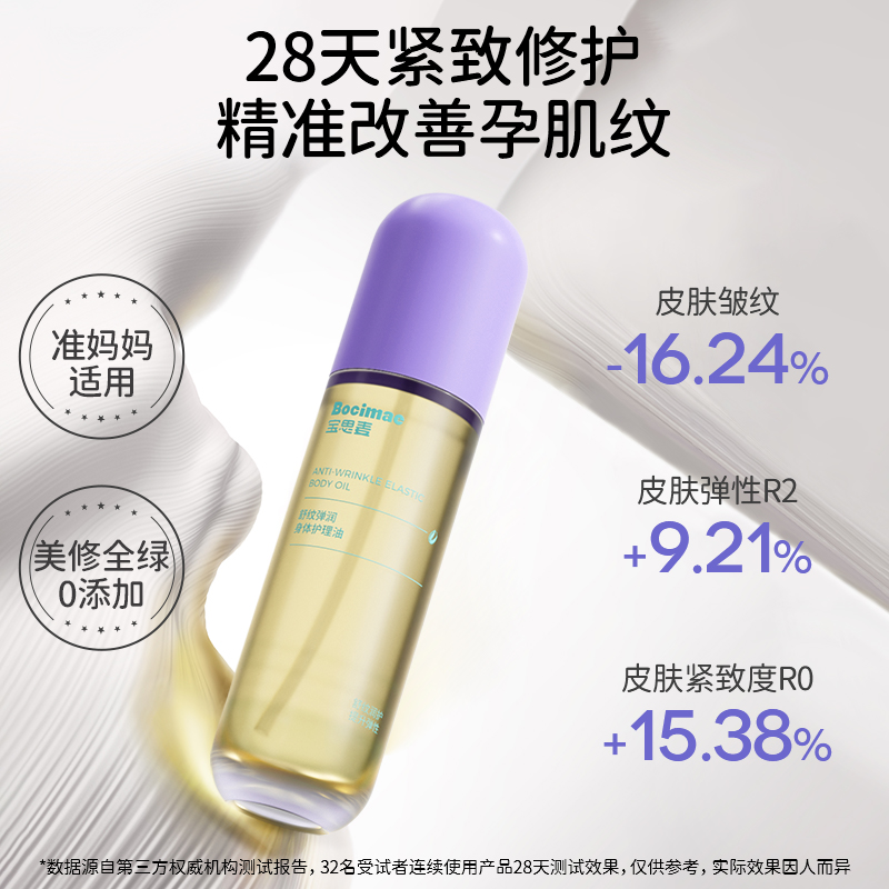 宝思麦妊娠油纹修护按摩油妈妈保湿橄榄油身体护理油官方旗舰店