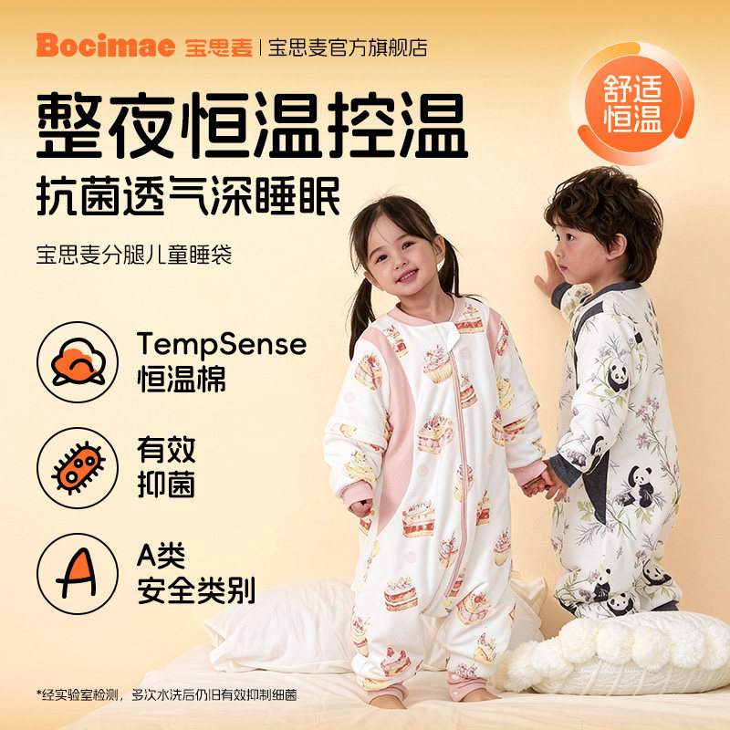 宝思麦棉婴儿睡袋秋冬分腿