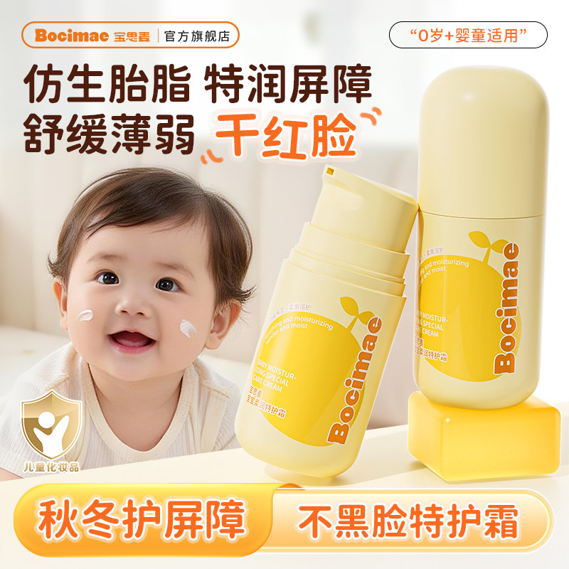 宝思麦宝宝特护面霜保湿补水男女成人可用冬舒缓润官方旗舰店bsm