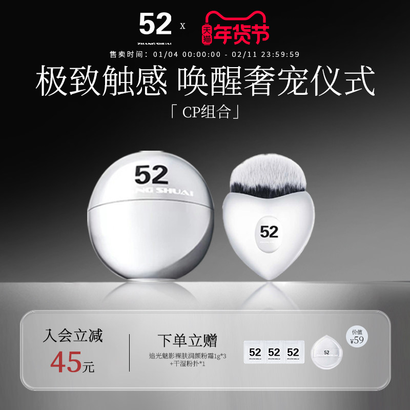 【CP组合】【双11返场优惠】冰冰同款52粉霜持久轻薄贴肤遮瑕底妆