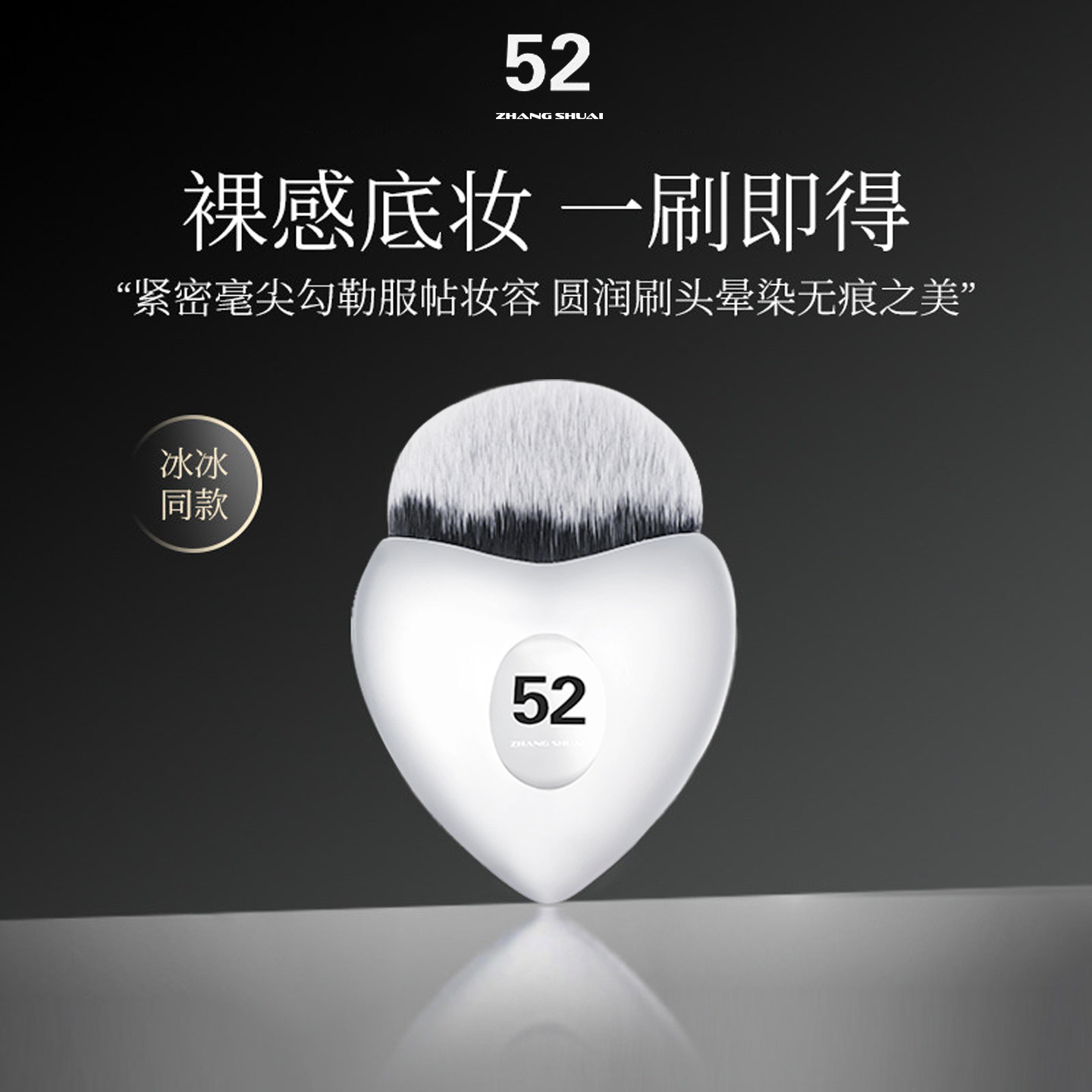 【冰冰同款】52zhangshuai彩妆散粉化妆刷大号粉底定妆蜜粉刷