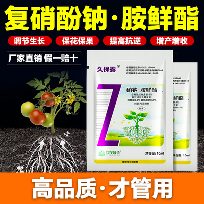 硝钠胺鲜酯调节生长保花保果