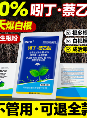 50%吲丁萘乙酸高浓度生根粉促生根剂育苗移栽扦插灌根蘸吲哚丁酸