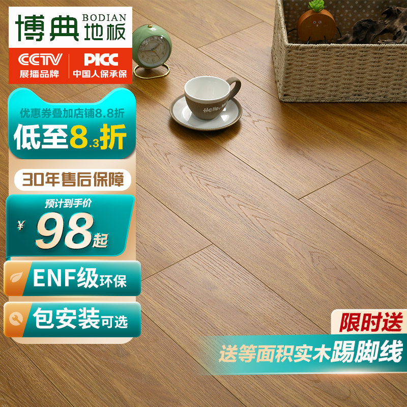 博典新三层实木复合地板ENF环保图片
