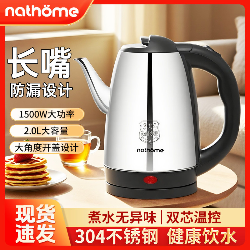 北欧欧慕长嘴电热水壶304不锈钢烧水壶家用耐用电水壶全自动断电