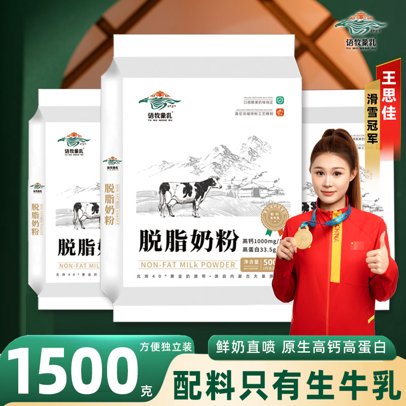 【共60条】脱脂奶粉1500g全家营养奶粉